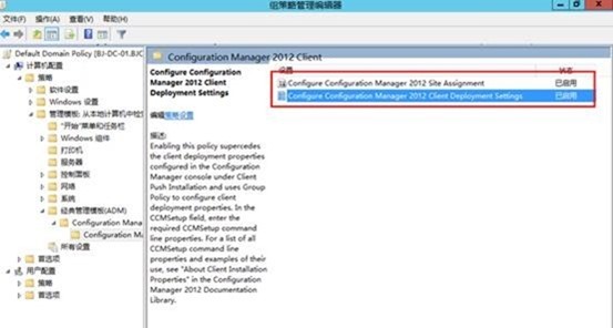 使用组策略部署Configuration Manager客户端_target_09