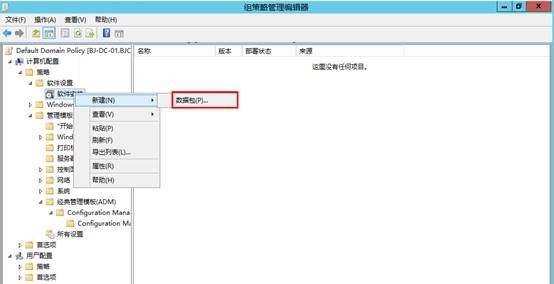 使用组策略部署Configuration Manager客户端_display_10