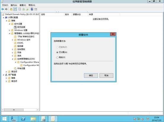 使用组策略部署Configuration Manager客户端_target_11