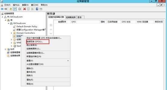 使用组策略部署Configuration Manager客户端_display_13