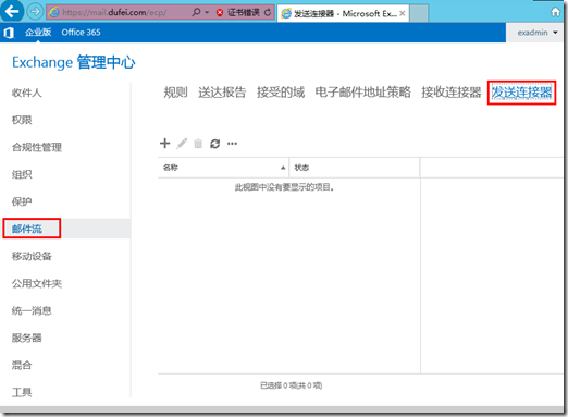 Exchange Server2013 系列九：常规配置_设置_04