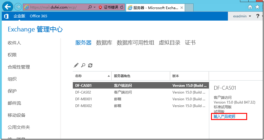 Exchange Server2013 系列九：常规配置_exchange_02