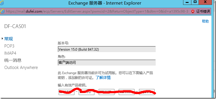 Exchange Server2013 系列九：常规配置_设置_03