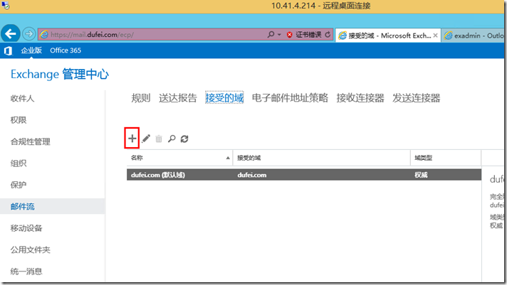 Exchange Server2013 系列九：常规配置_exchange_12