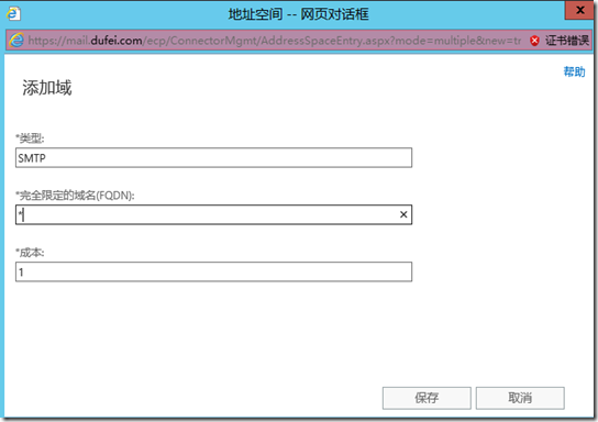 Exchange Server2013 系列九：常规配置_exchange_07