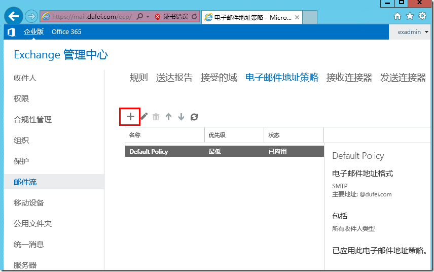 Exchange Server2013 系列九：常规配置_设置_14