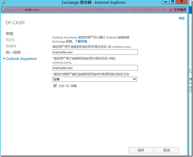 Exchange Server2013 系列九：常规配置_exchange_19