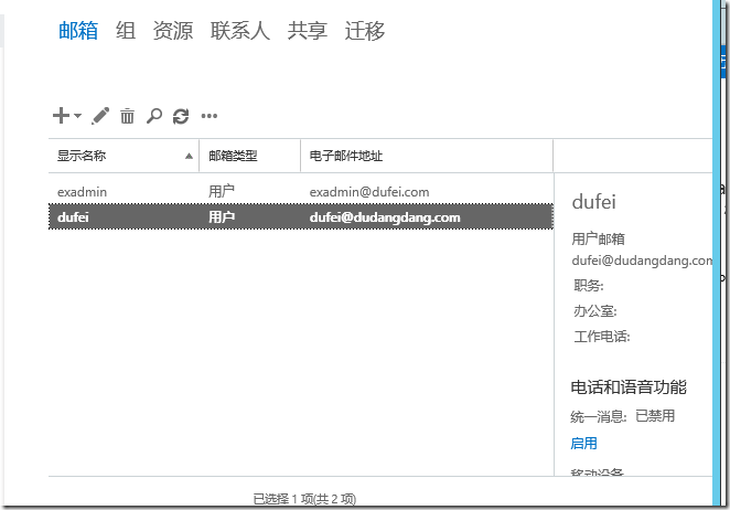 Exchange Server2013 系列九：常规配置_exchange_18