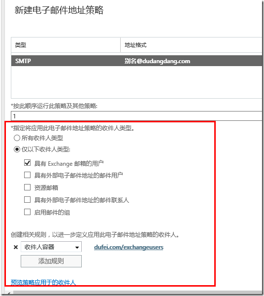 Exchange Server2013 系列九：常规配置_设置_16