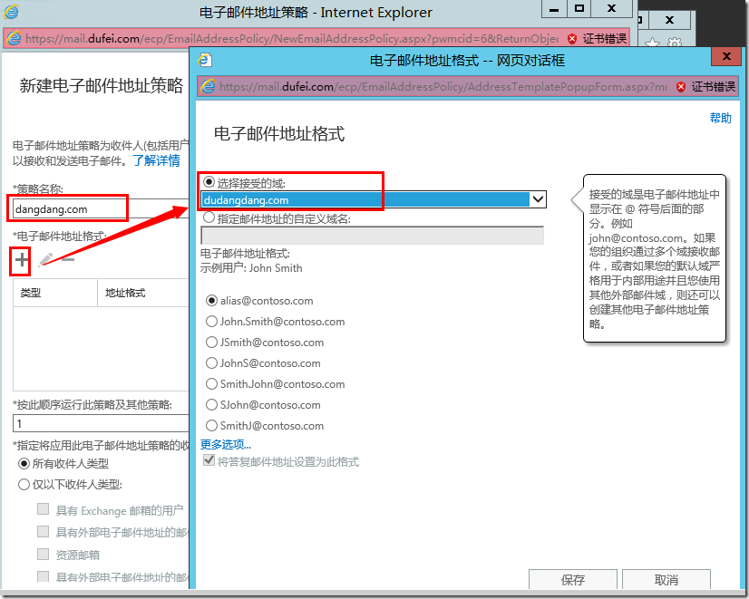 Exchange Server2013 系列九：常规配置_设置_15