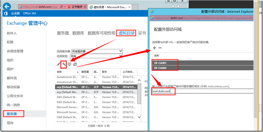 Exchange Server2013 系列九：常规配置_设置_20