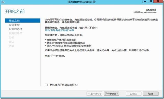 Windows Server 2012 R2 网络负载平衡NLB部署_网络负载_02