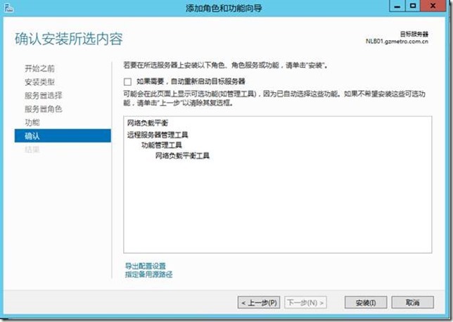 Windows Server 2012 R2 网络负载平衡NLB部署_NLB_06