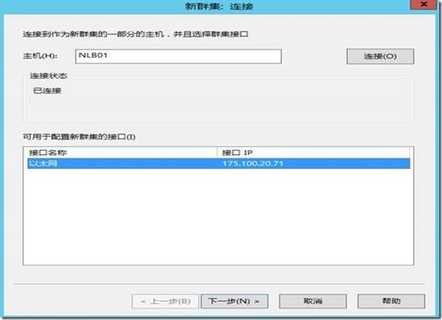 Windows Server 2012 R2 网络负载平衡NLB部署_网络负载_11