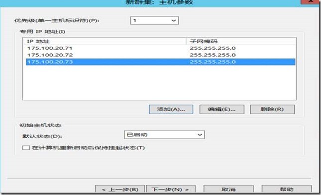 Windows Server 2012 R2 网络负载平衡NLB部署_NLB_15