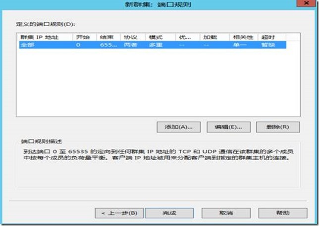 Windows Server 2012 R2 网络负载平衡NLB部署_网络负载_17