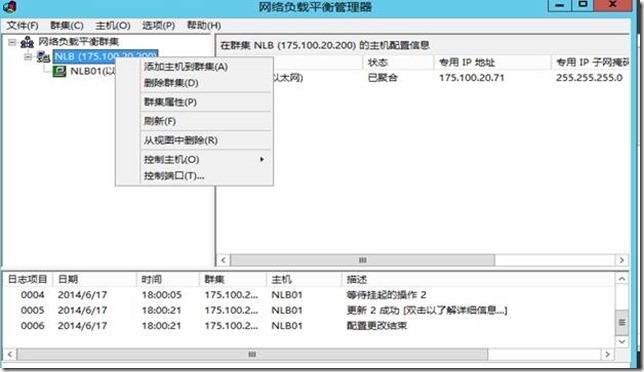 Windows Server 2012 R2 网络负载平衡NLB部署_网络负载_18