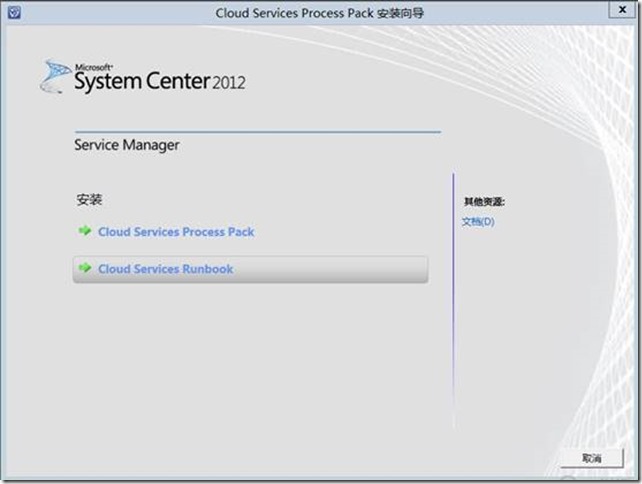 System Center 2012 R2 POC部署之Cloud Services Pack部署_System Center_06