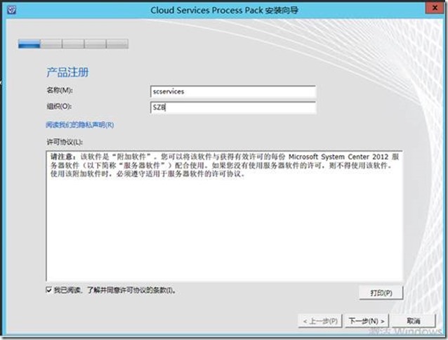 System Center 2012 R2 POC部署之Cloud Services Pack部署_微软私有云_07