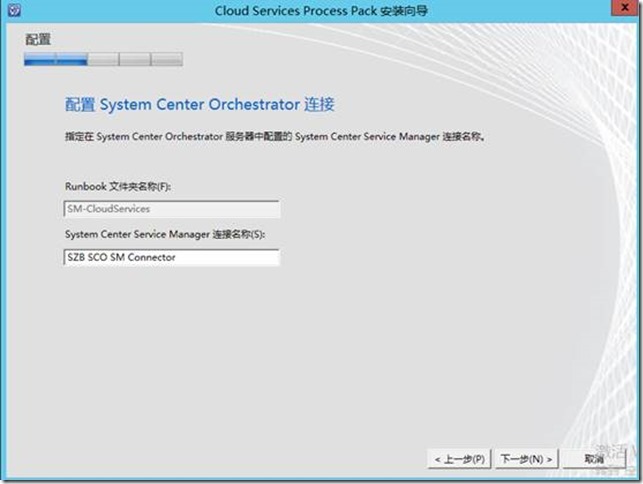 System Center 2012 R2 POC部署之Cloud Services Pack部署_System Center_10