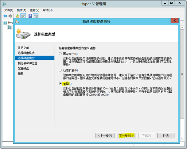 Hyper-v使用差异磁盘创建虚拟机_style_08