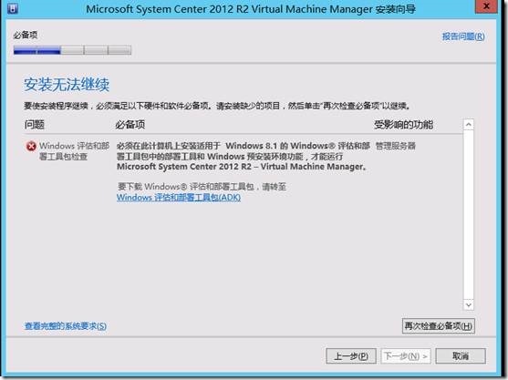 SCVMM 2012 部署测试之四安装SCVMM_display