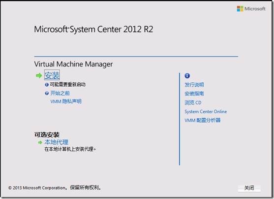 SCVMM 2012 部署测试之四安装SCVMM_display_08