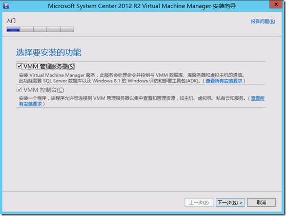 SCVMM 2012 部署测试之四安装SCVMM_Windows_09