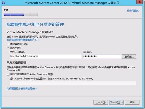 SCVMM 2012 部署测试之四安装SCVMM_Windows_16