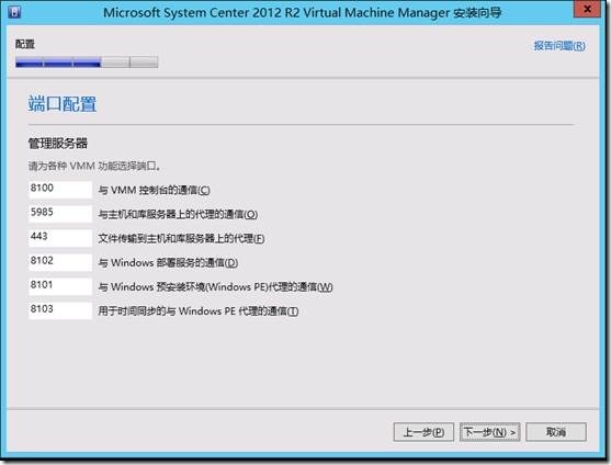 SCVMM 2012 部署测试之四安装SCVMM_display_17