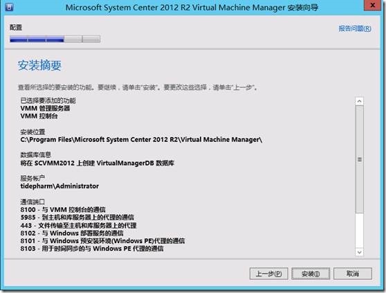 SCVMM 2012 部署测试之四安装SCVMM_Windows_19