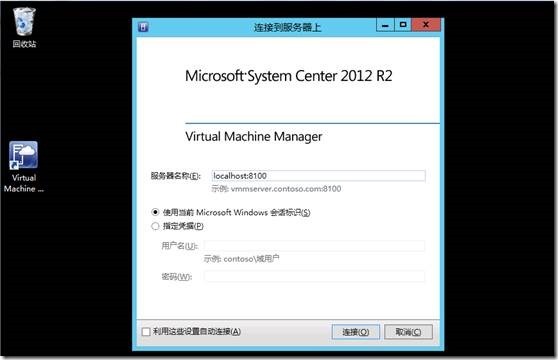 SCVMM 2012 部署测试之四安装SCVMM_display_21