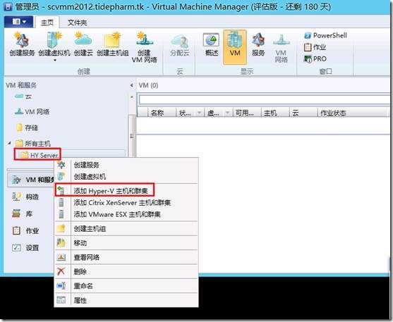 SCVMM 2012 部署测试之五向SCVMM中添加Hyper-V主机_border_05