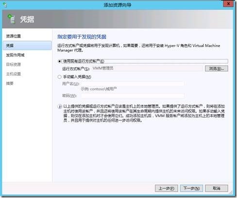 SCVMM 2012 部署测试之五向SCVMM中添加Hyper-V主机_控制台_07