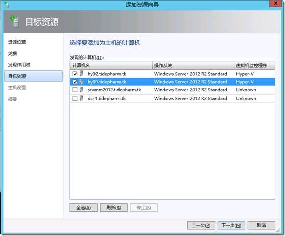 SCVMM 2012 部署测试之五向SCVMM中添加Hyper-V主机_blank_10