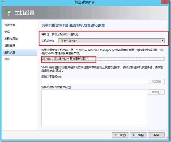 SCVMM 2012 部署测试之五向SCVMM中添加Hyper-V主机_blank_11