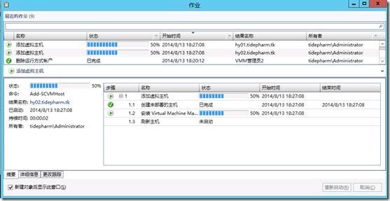 SCVMM 2012 部署测试之五向SCVMM中添加Hyper-V主机_控制台_13