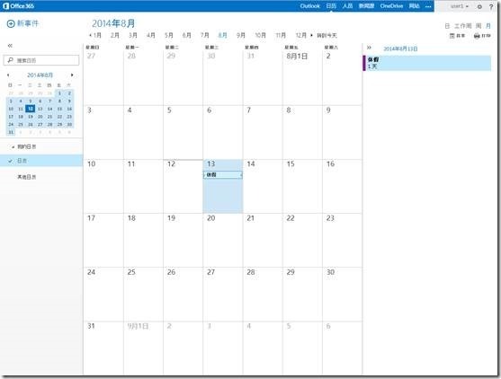 Office365—Exchange管理5—日历_Exchange_02