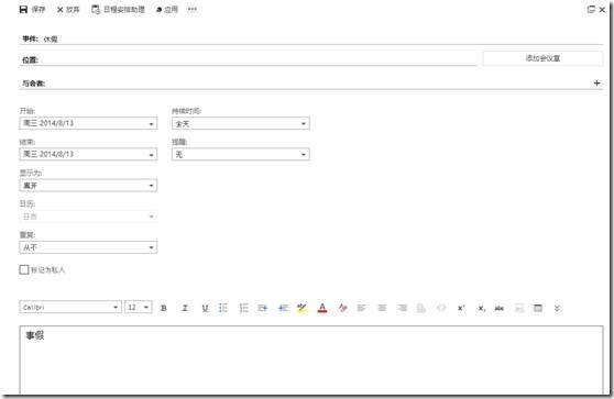 Office365—Exchange管理5—日历_Office365_03