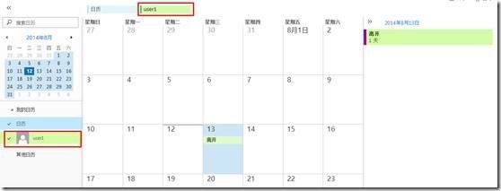 Office365—Exchange管理5—日历_Office365_05