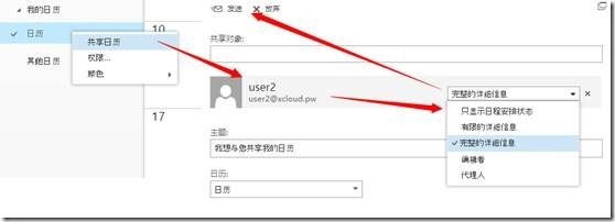 Office365—Exchange管理5—日历_Office365_06