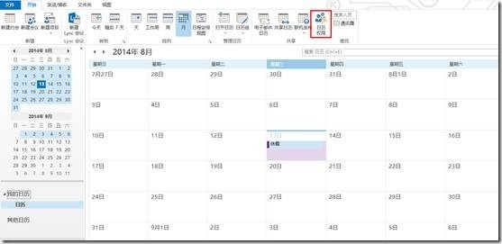 Office365—Exchange管理5—日历_Office365_08