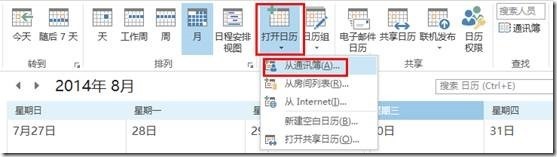 Office365—Exchange管理5—日历_Exchange_10