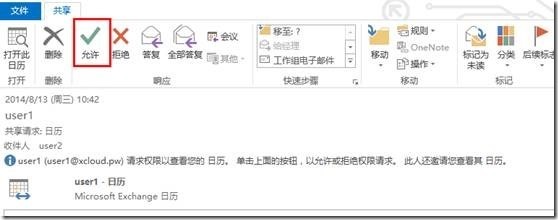 Office365—Exchange管理5—日历_Office365_15