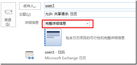 Office365—Exchange管理5—日历_Exchange_16