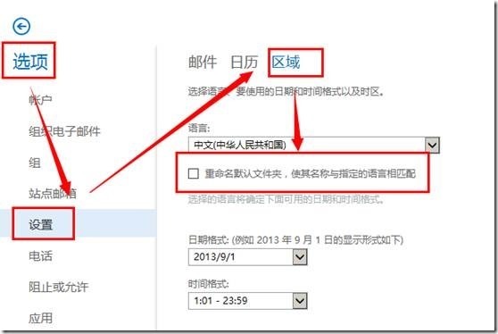 Office365—Exchange管理5—日历_Office365_20