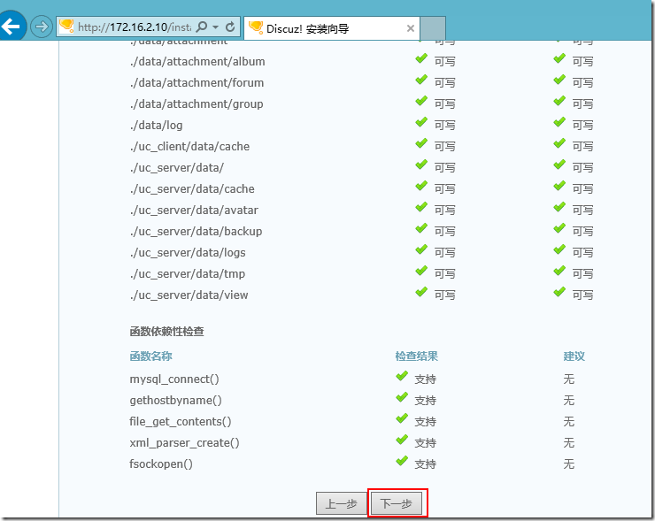 双apache + php + nfs + mariadb 配置 以discuz做测试_编译安装_05