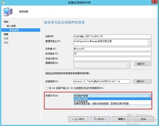 使用Configuration Manager部署程序（3）_软件库_03