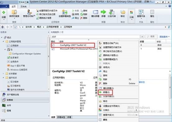 使用Configuration Manager部署程序（3）_target_07