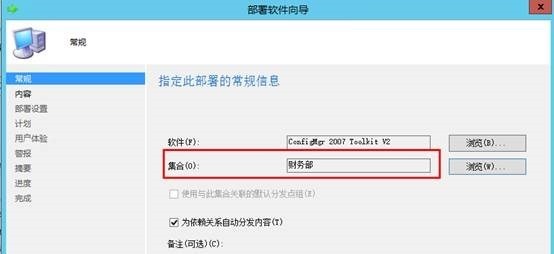 使用Configuration Manager部署程序（3）_软件库_08